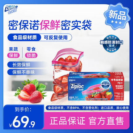 Ziploc密保诺食品级密实袋双链锁鲜新品大包装