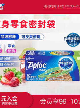 Ziploc密保诺保鲜袋密封袋食品级家用40个密封条零食收纳袋不串味