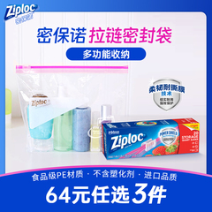 Ziploc密保诺保鲜袋密封袋拉链式冰箱收纳袋可站立食品级家用进口