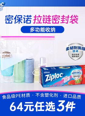 Ziploc密保诺保鲜袋密封袋拉链式冰箱收纳袋可站立食品级家用进口