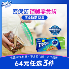 ziploc密保诺保鲜袋密封袋食品级家用拉链收纳袋零食密实袋40个