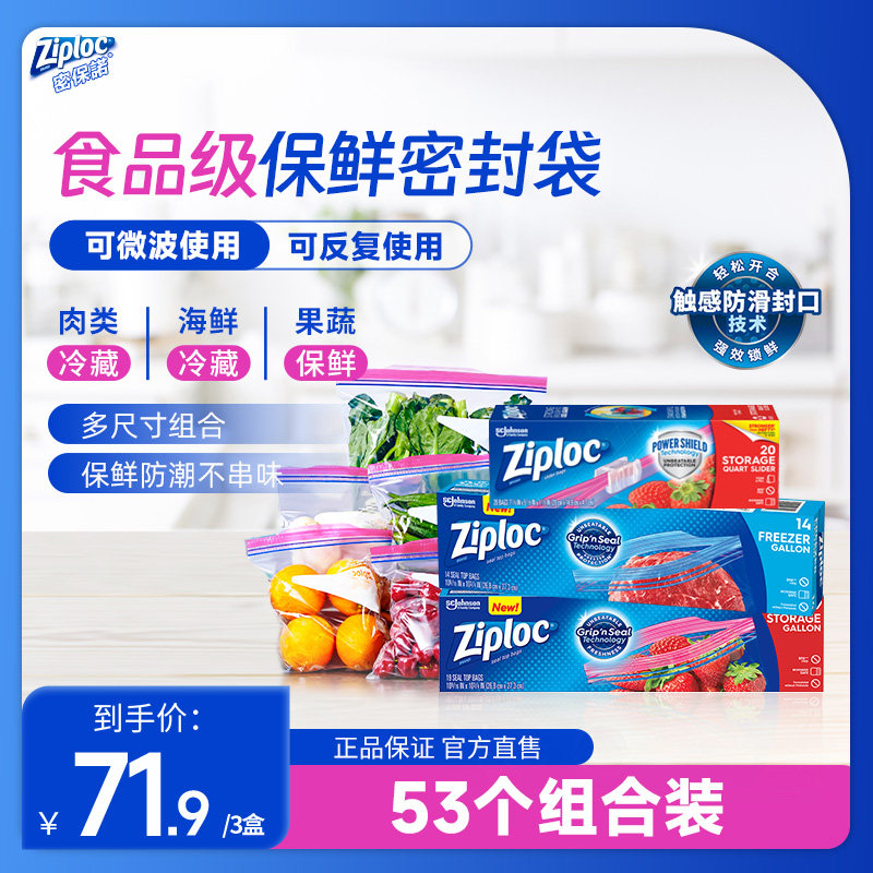 ziploc密保诺密封袋双层密封保鲜袋食品级收纳袋进口密实袋