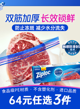 ziploc密保诺保鲜袋密封袋食品级家用双链冷冻专用密实袋大号14个
