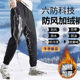 六防科技防风裤 子男女显瘦束脚直筒裤 冬季 新款 爆款 加绒裤 休闲裤