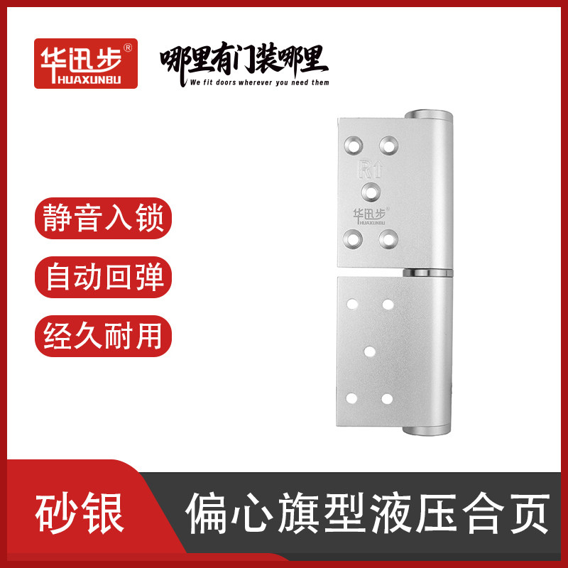 华迅步隐形门5寸旗形偏心液压铰链缓冲阻尼回弹弹簧自动关门铰链
