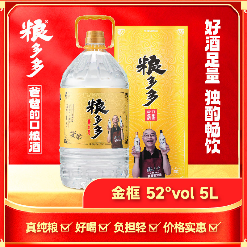 粮多多金框52度浓清兼香型白酒四川泸州陈年老窖酒整箱5L桶装酒