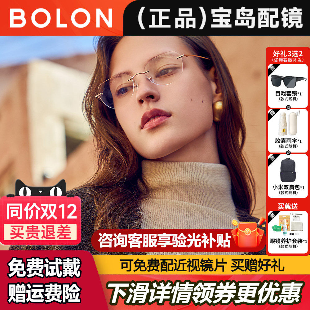 暴龙无框近视眼镜架钛合金镜框可配度数防蓝光眼镜女正品BT1592