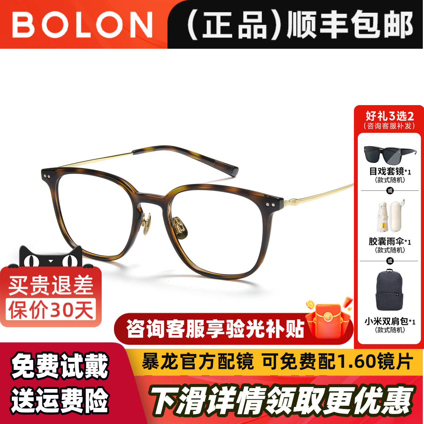 BOLON暴龙近视眼镜框男2026新品玳瑁色素颜黑框可配度数女BJ5200,ZIPPO/瑞士军刀/眼镜,定制成品光学镜,淘宝优惠券,粉丝福利购,淘宝优惠卷