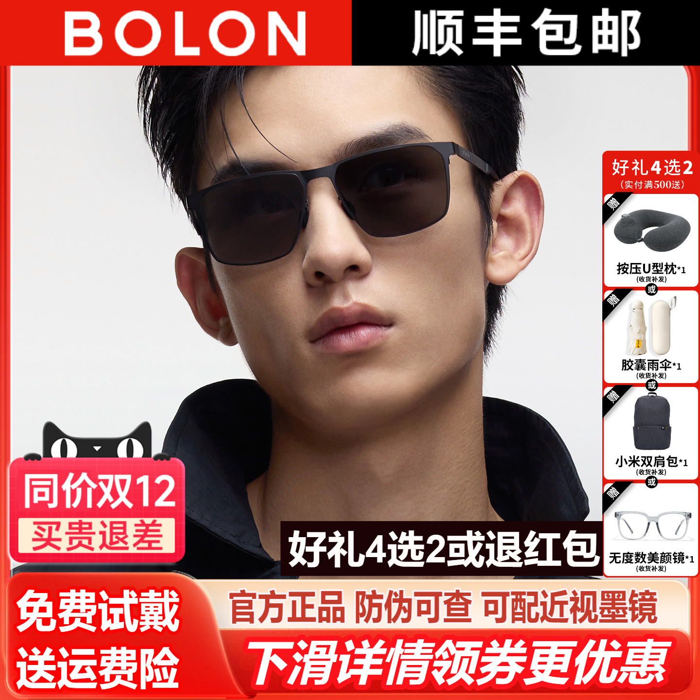 BOLON暴龙眼镜2025新品偏光太阳镜开车驾驶墨镜男官方正品BL8126