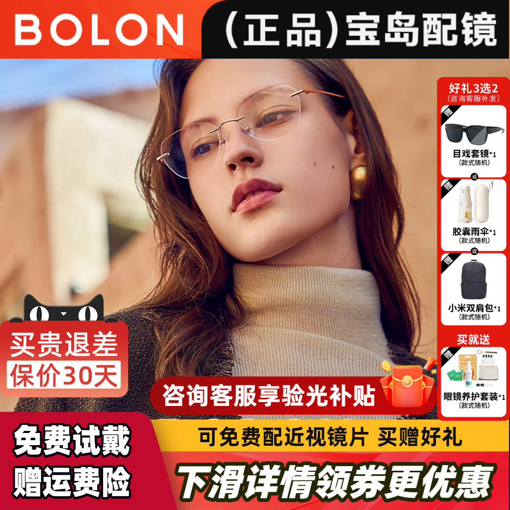 暴龙无框近视眼镜架钛合金镜框可配度数防蓝光眼镜女正品BT1592