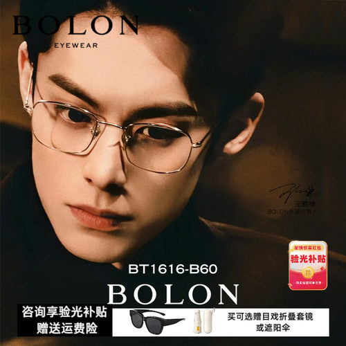 暴龙眼镜框Bolon钛合金男