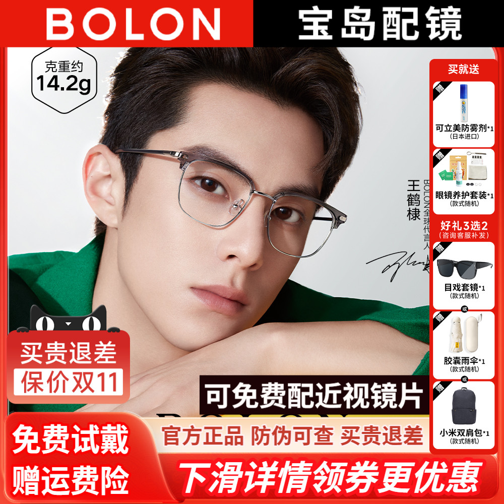 王鹤棣同款暴龙眼镜框可选防蓝光眼镜男半框眉架近视框架女BJ6105