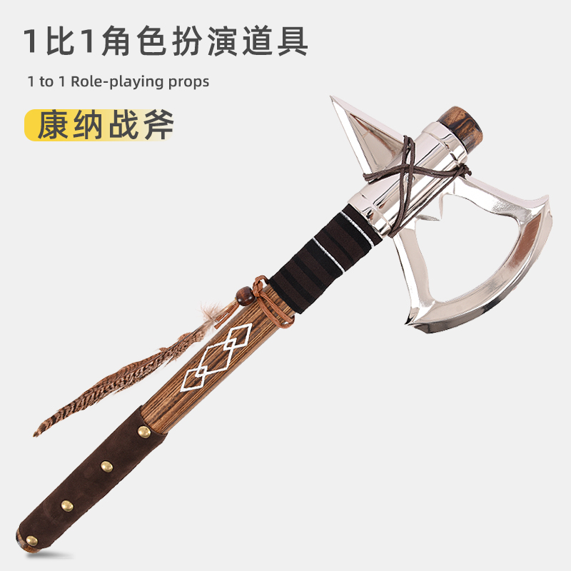 康纳战斧金属合金武器