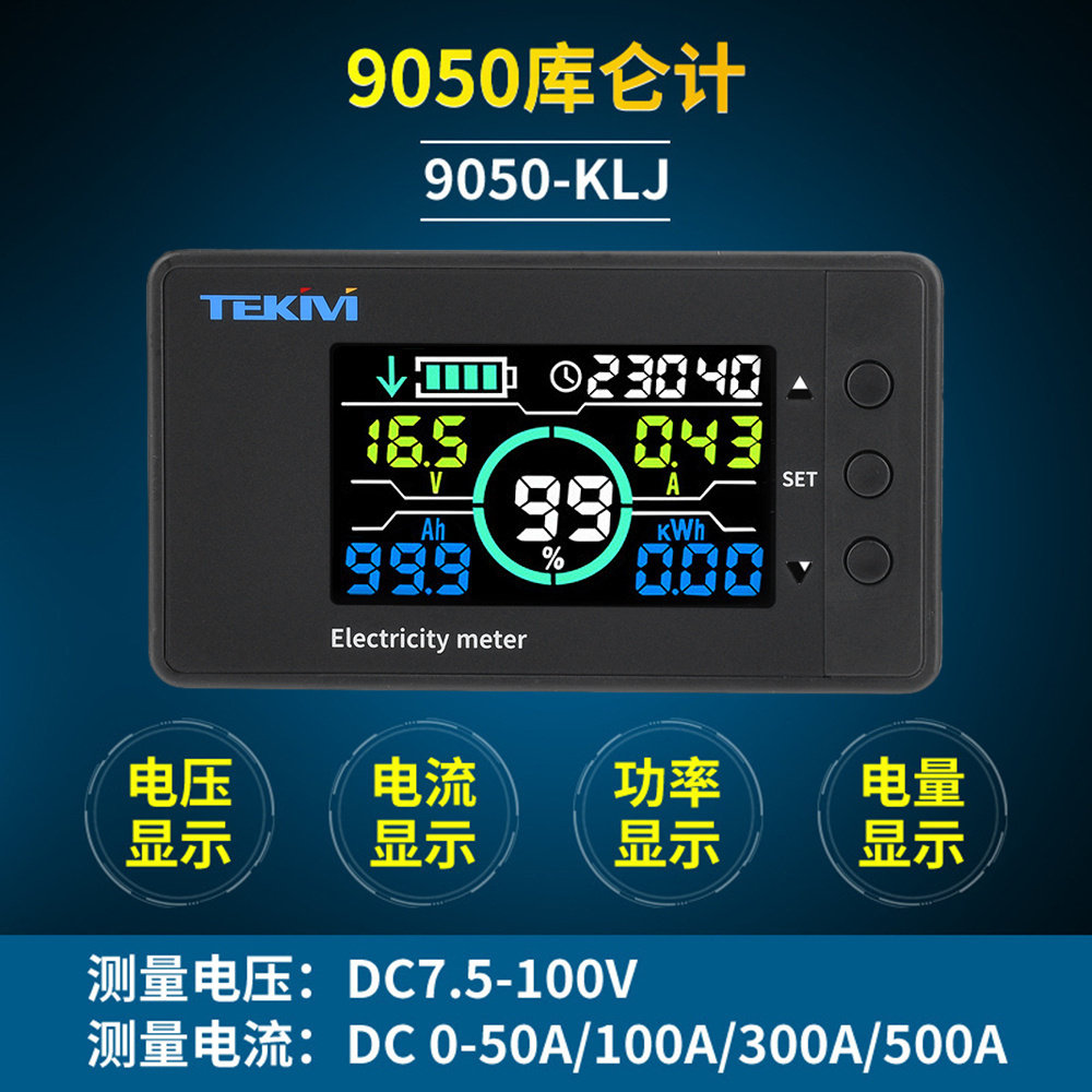 DC7.5-100V双向检测库仑计高精度电压电流表功率计电池电量指示器