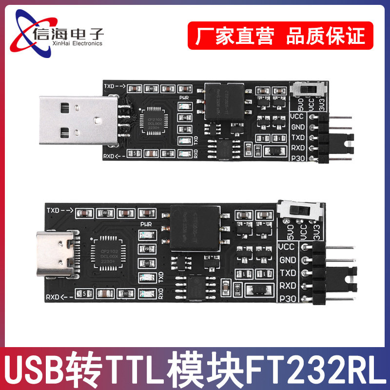 USB转TTL模块FT232RL USB A隔离模块 Type-C 通讯模块带电压隔离