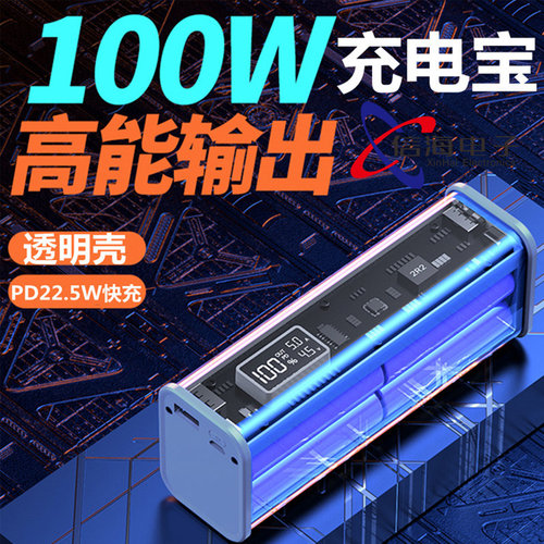 透明8节超级快充闪充行动电源套件移动充外壳DIY套料18650电池盒