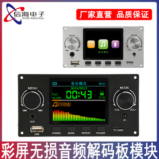 2.8寸TFT彩屏无损音频解码板模块 支持I2S数字音频输出播放器DC5V