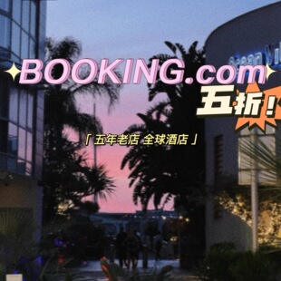 海外booking酒店礼品卡第三方booking礼品卷抵扣优惠民宿折扣迎接
