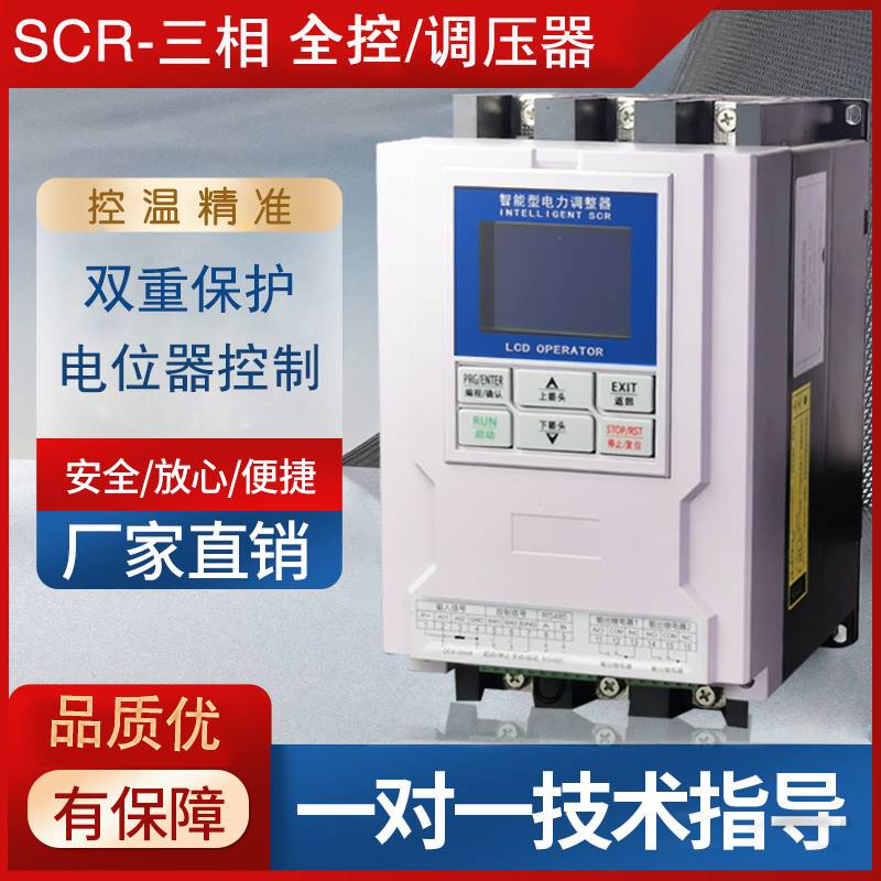 三相SCR可控硅加热调功器调压器60A 75KW50A功率晶闸管电力调整器 电子元器件市场 晶闸管/可控硅 原图主图