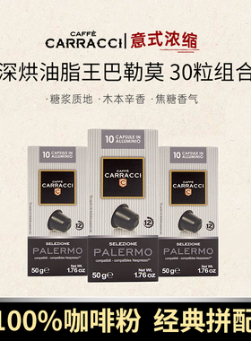 【铝制胶囊壳】巴勒莫焦糖进口意式浓缩胶囊咖啡兼容雀巢奈斯派索