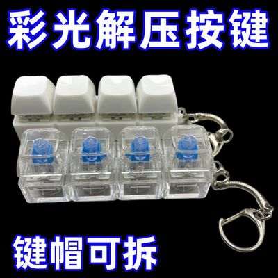 解压定制小玩具一字形按键