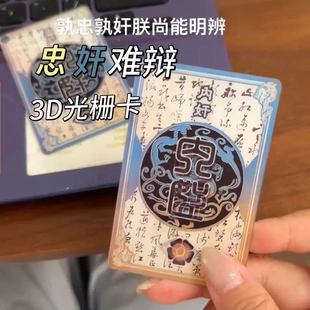 一念忠奸光栅卡忠臣内奸身份牌三国杀周边游戏变色卡片3d变换二变
