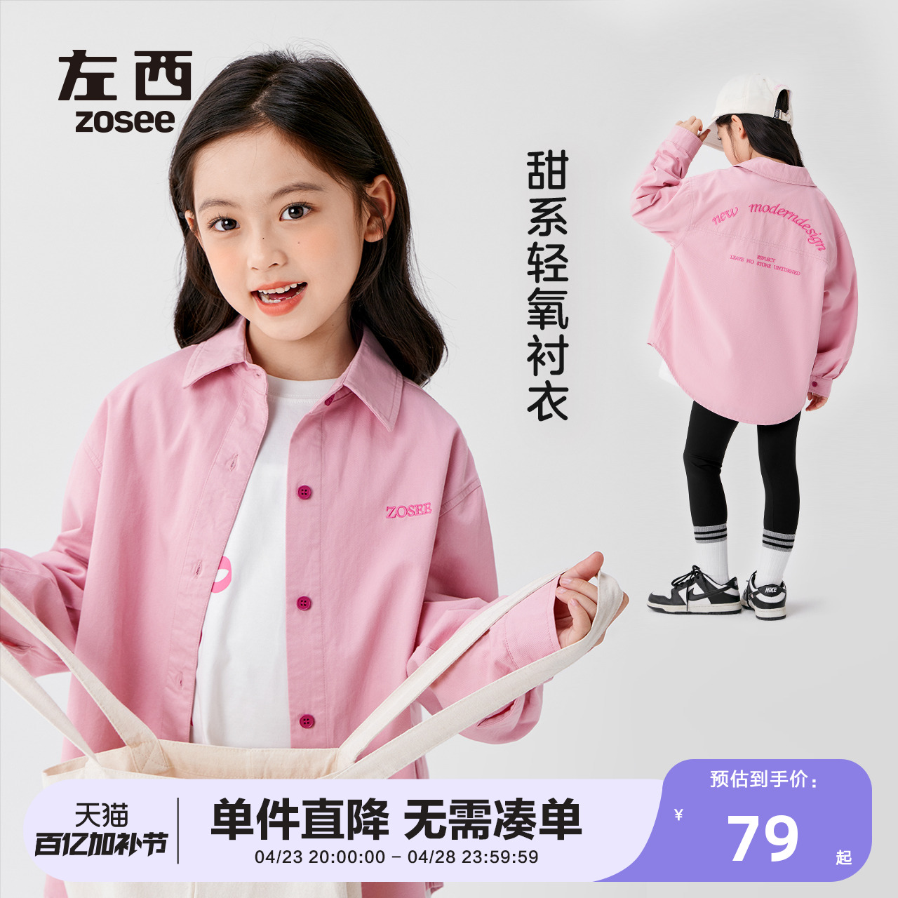 左西女童衬衫粉色超好看纯棉衬衣