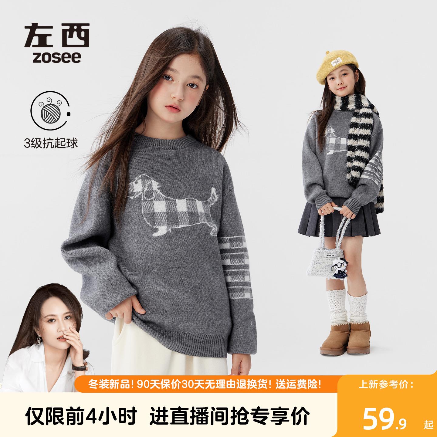 女童经典四杠小狗提花毛衣保暖