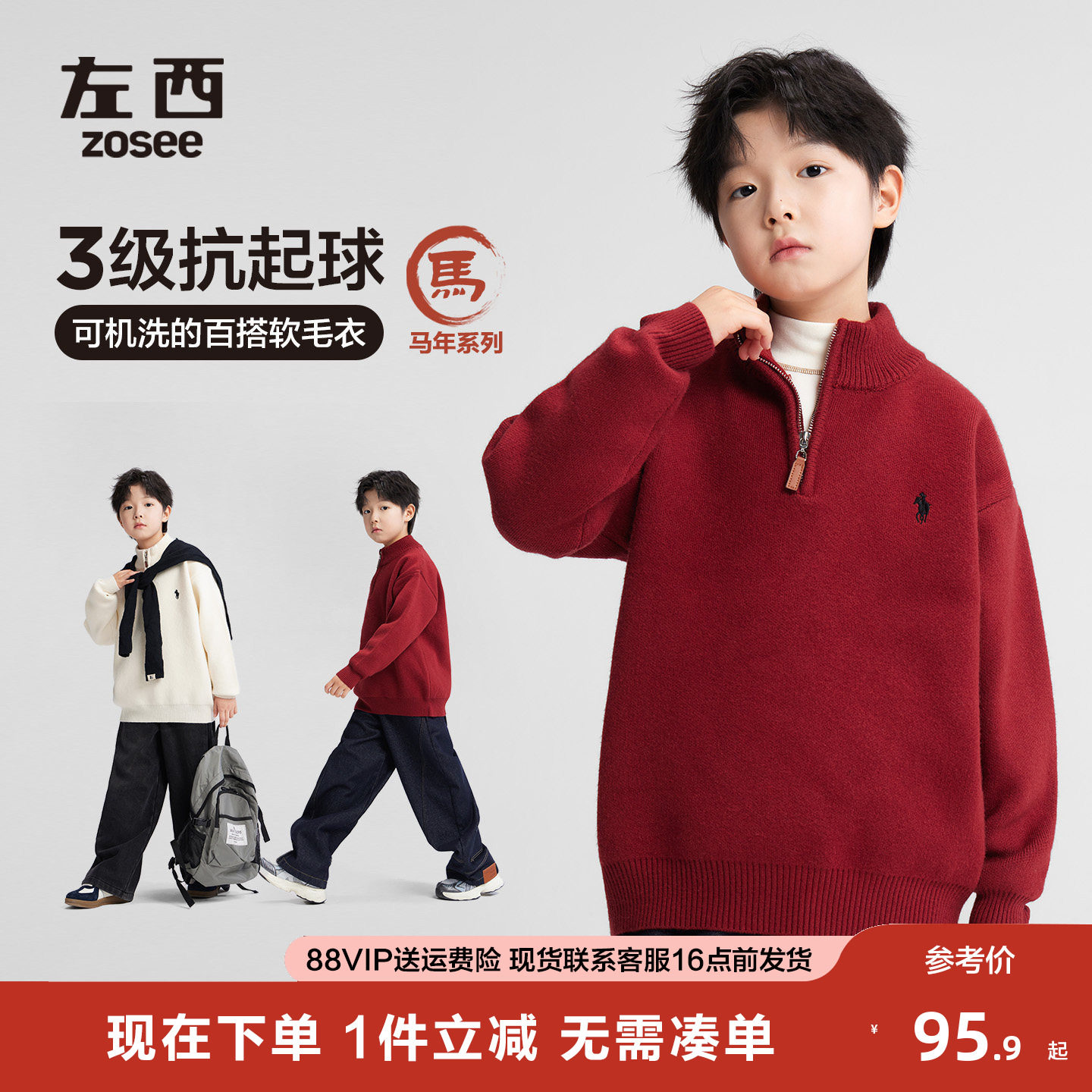 左西男童毛衣半拉链秋冬装2025新款儿童针织衫男孩大童上衣潮童装,童装/婴儿装/亲子装,毛衣/针织衫,淘宝优惠券,粉丝福利购,淘宝优惠卷