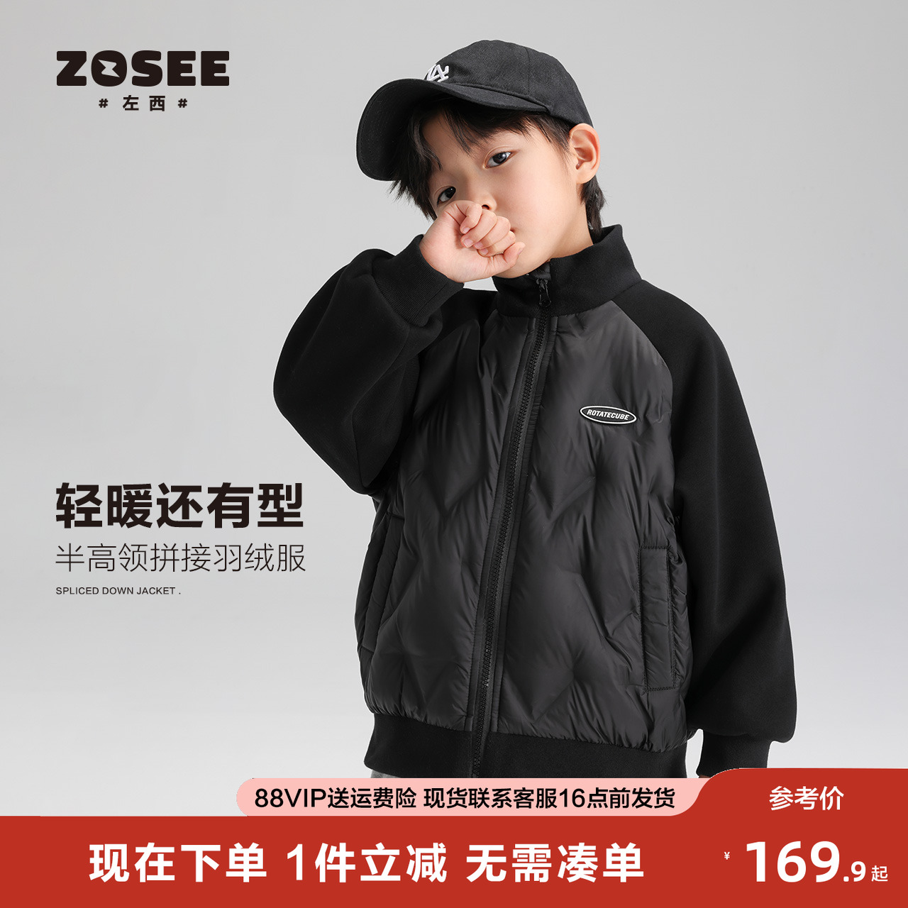 左西童装拼接轻薄保暖羽绒服外套