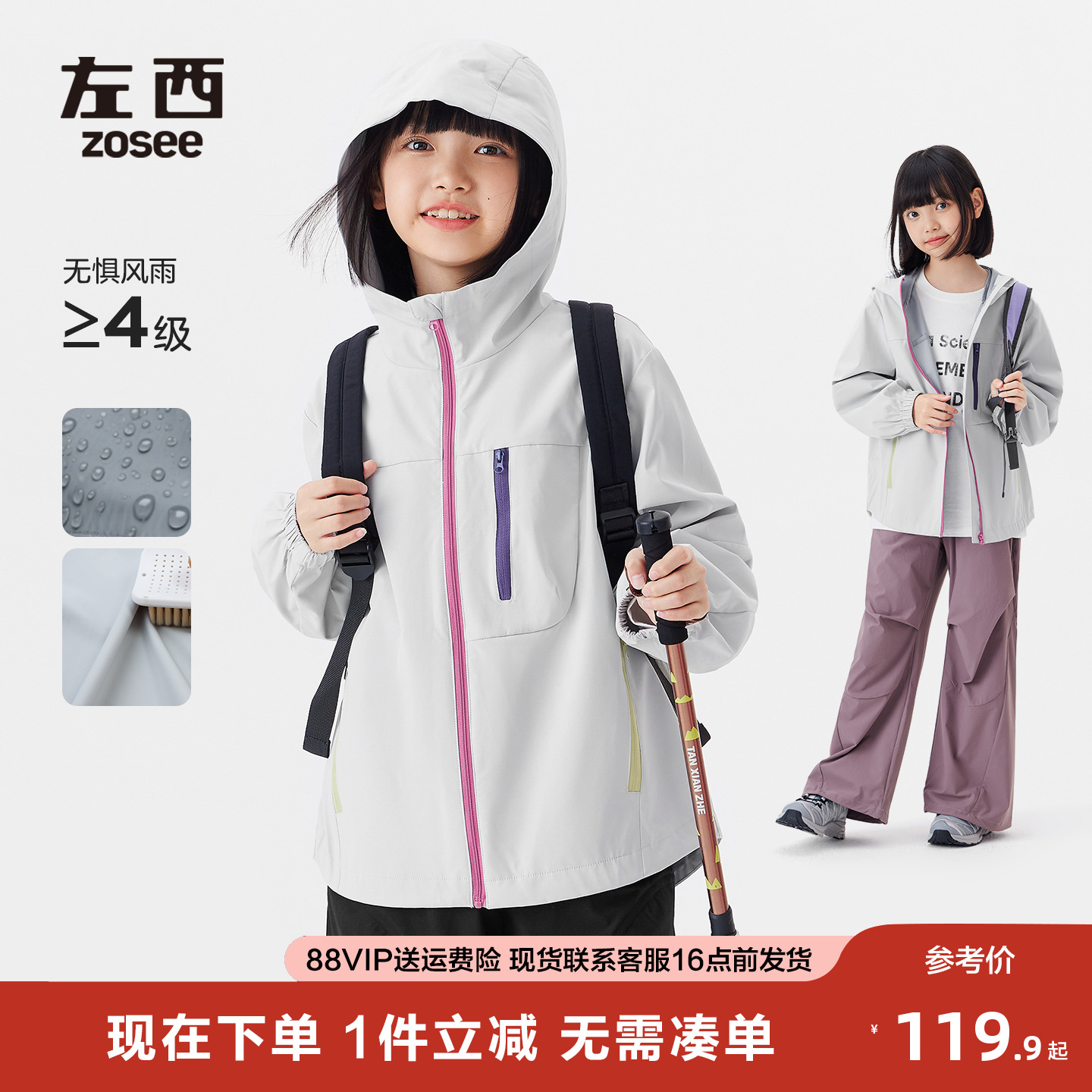 左西女童四级防水户外冲锋衣