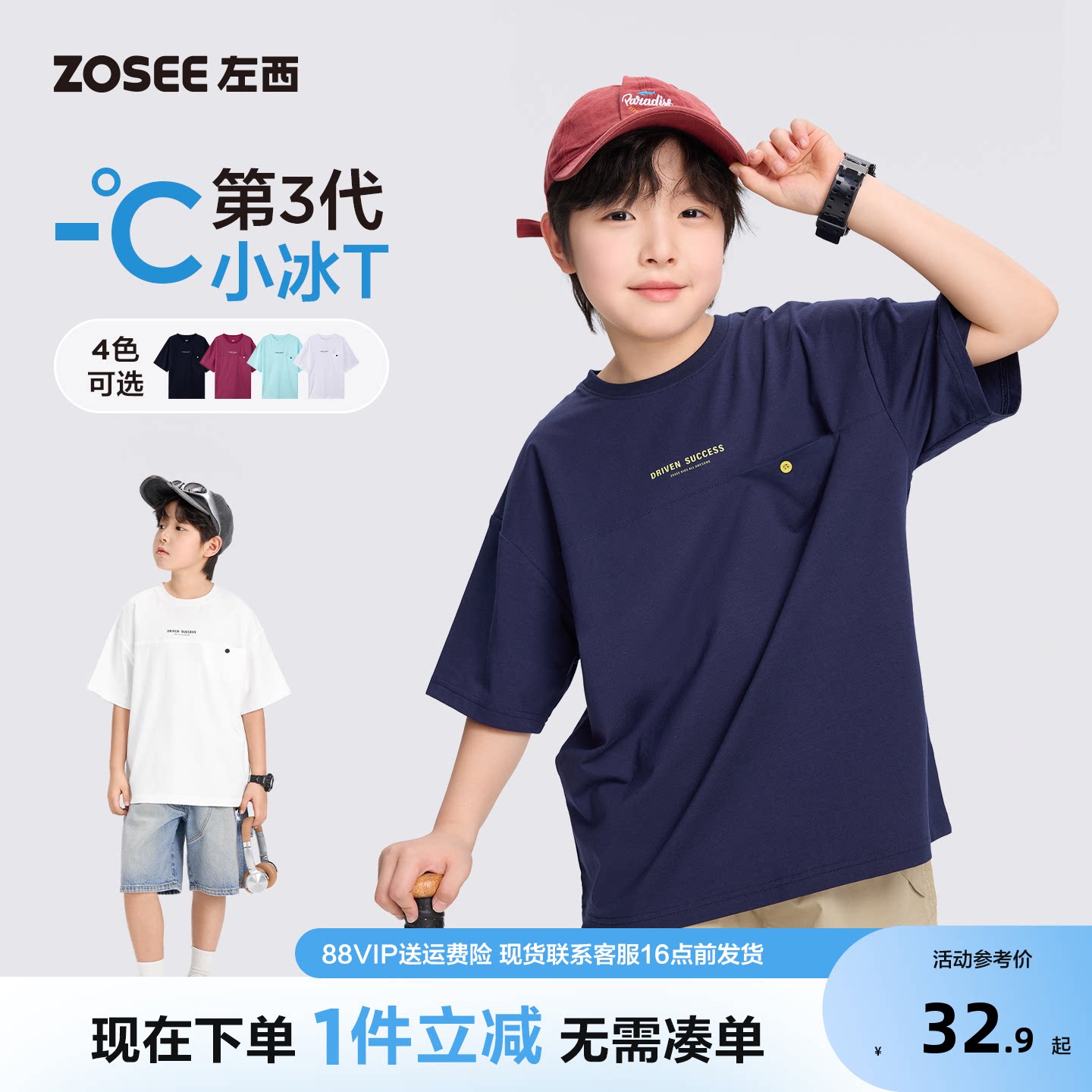 左西童装男短袖T恤儿凉感图片