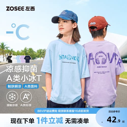 左西童装男T恤短袖儿凉感