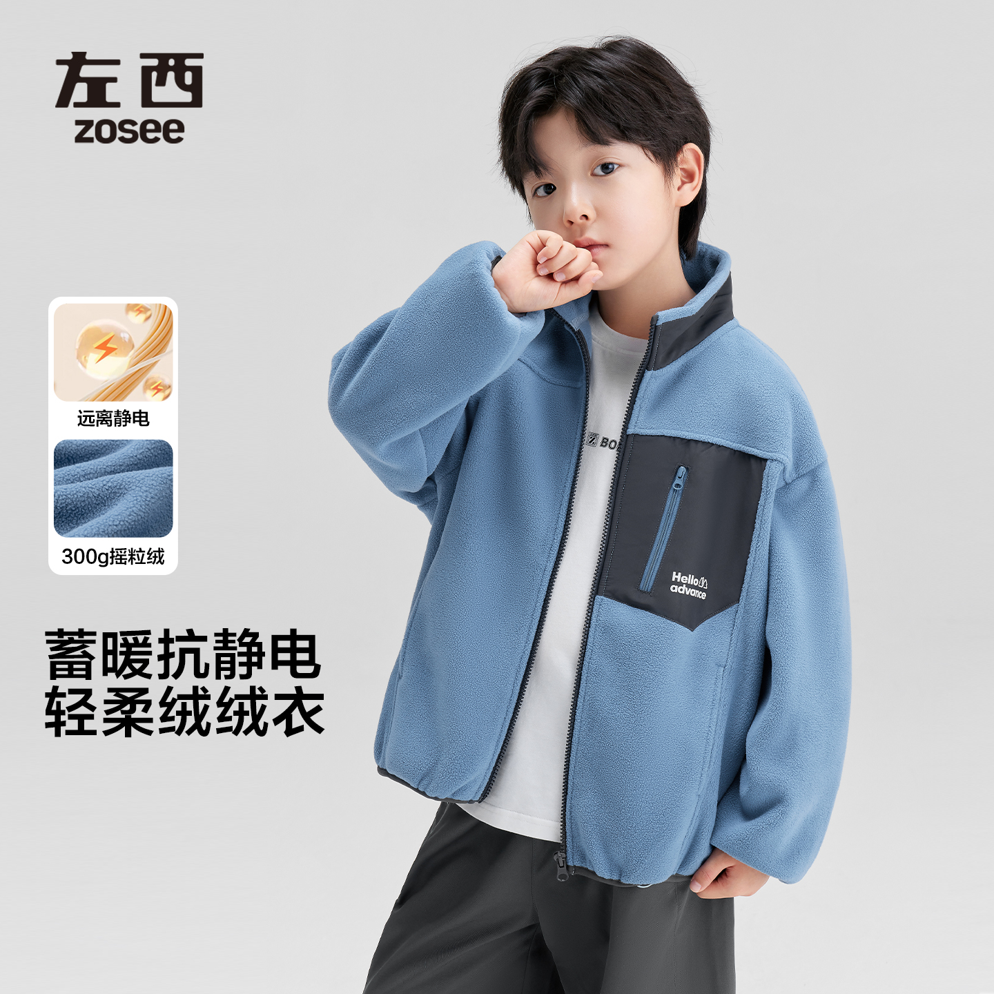 左西男童撞色抗静电抓绒衣