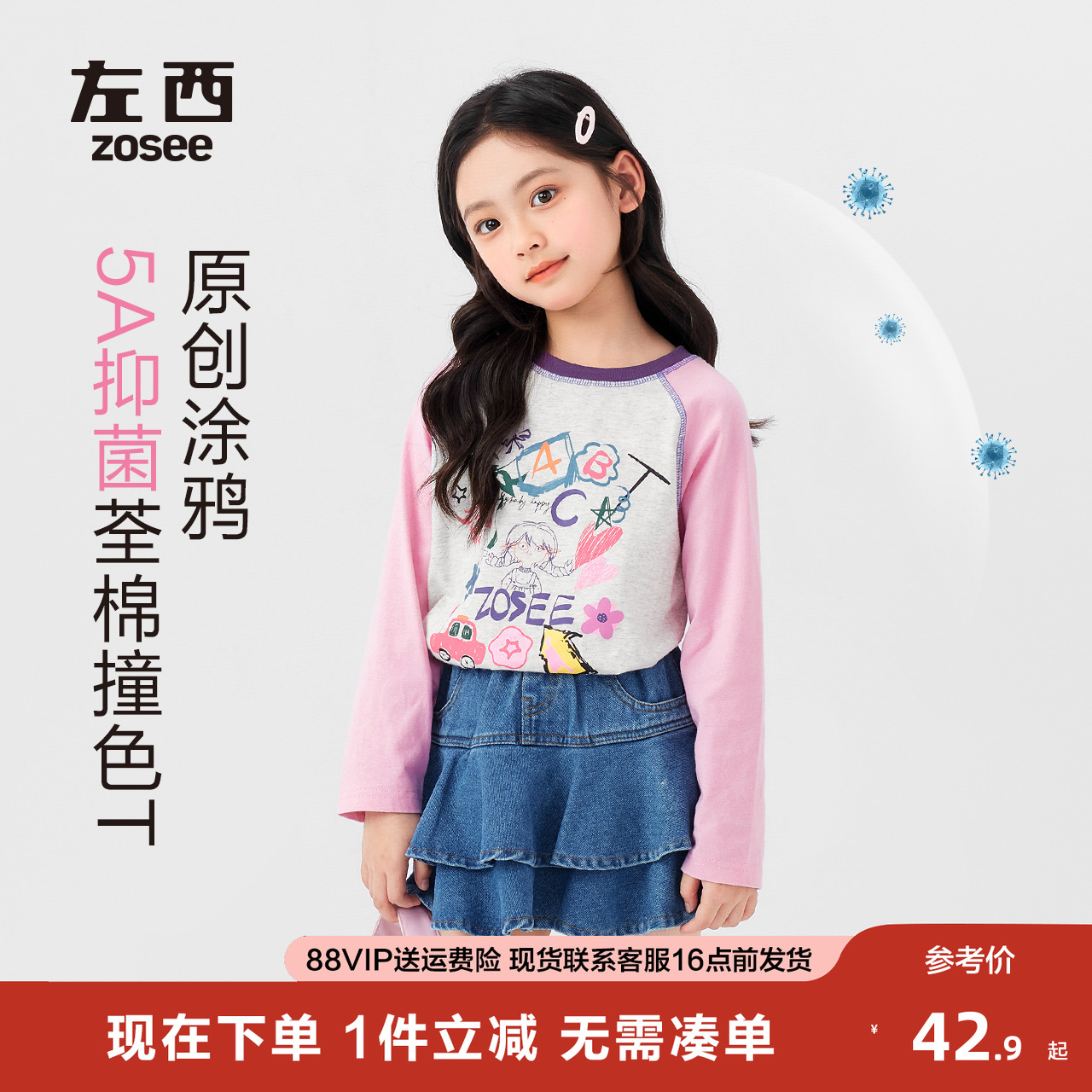 左西女童春季新品透气长袖T恤