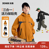 连帽春装 左西童装 男童冲锋外套中大童2026新款 儿童三合一户外防水
