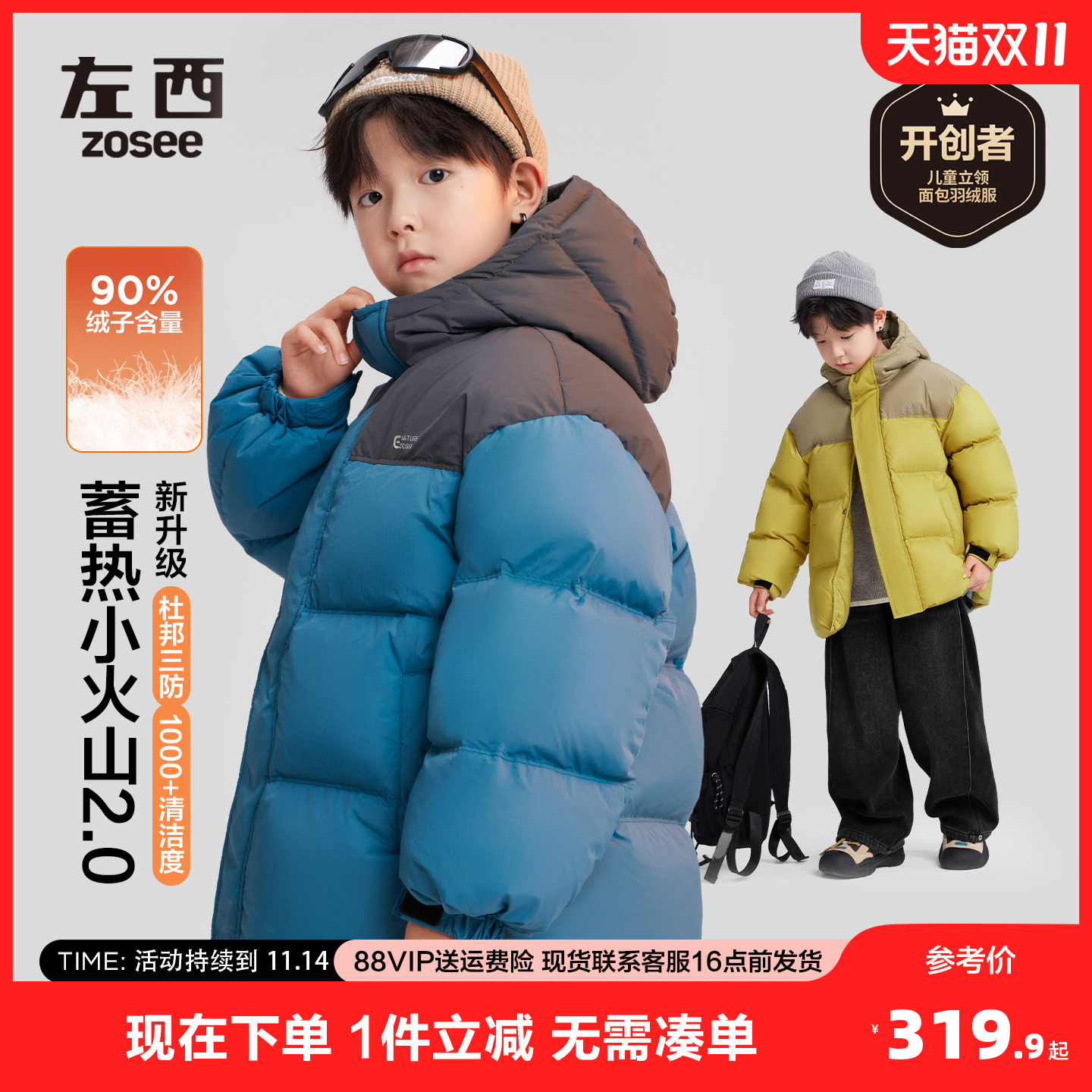 男童石墨烯背暖发热90绒子羽绒服