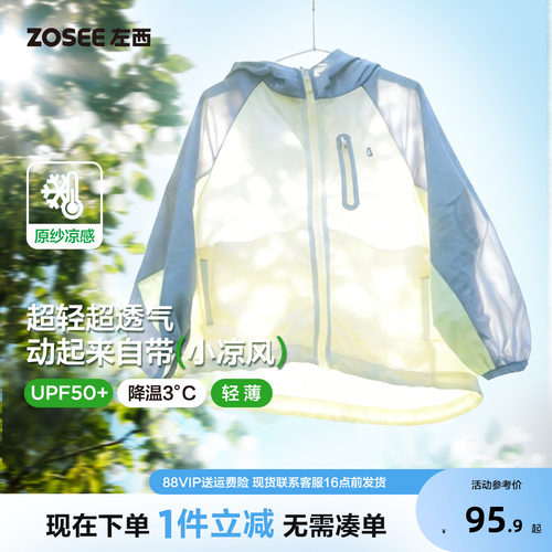 左西童装男防晒衣儿外套原