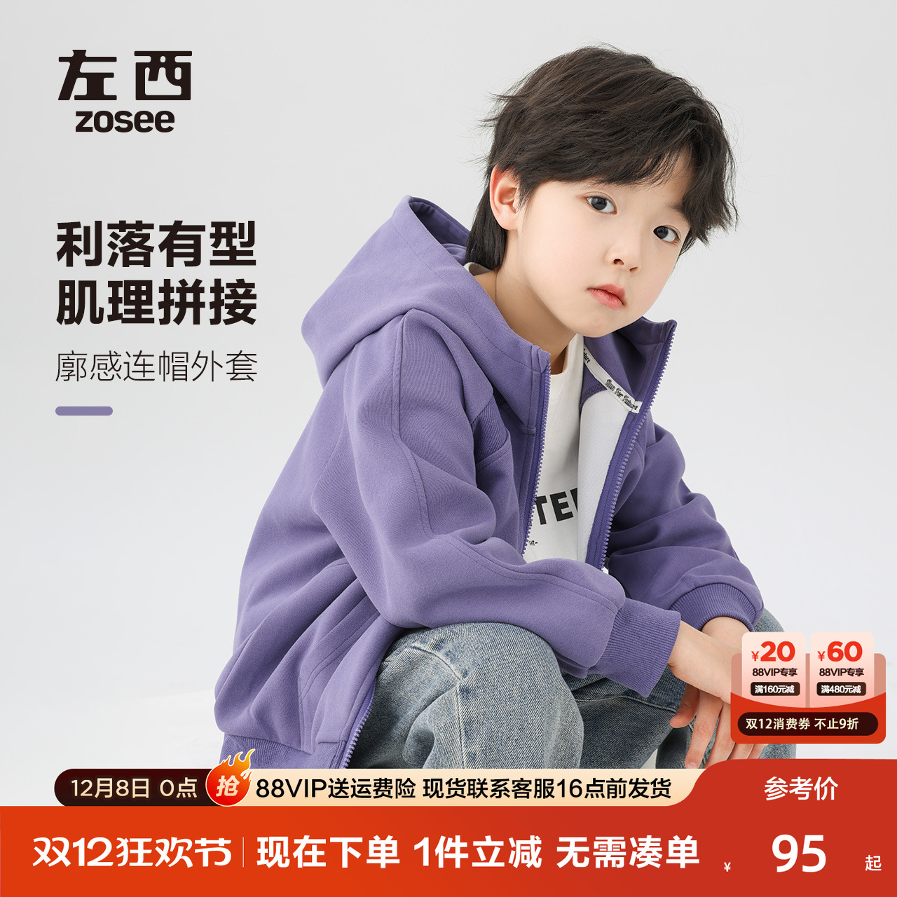 左西童装男外套儿运动休闲