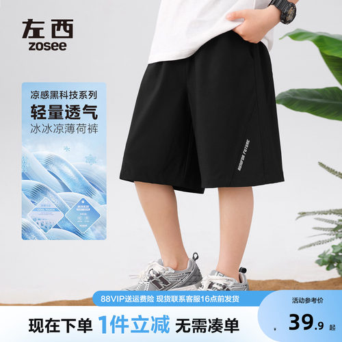 左西童装男短裤夏季凉感速