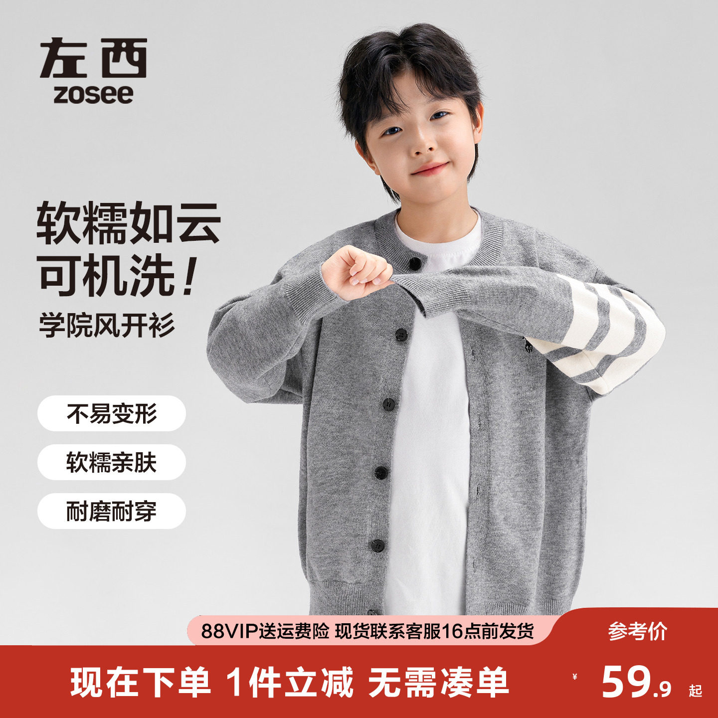 左西男童针织开衫薄外套春秋2025新款学院风儿童洋气柔软毛衣秋装,童装/婴儿装/亲子装,毛衣/针织衫,淘宝优惠券,粉丝福利购,淘宝优惠卷