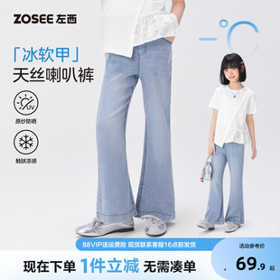 左西女童裤子夏季薄款儿童天丝牛仔裤2026新款大童夏装防晒喇叭裤