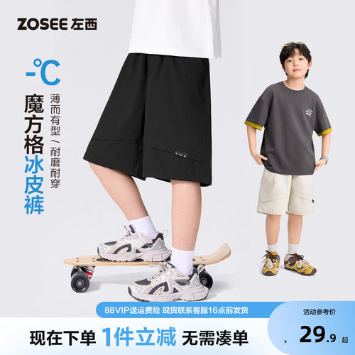左西童装男童短裤凉感儿童