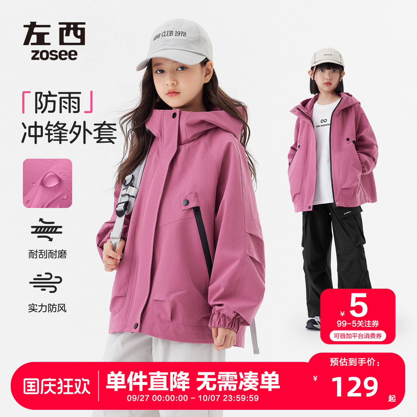 左西女童树莓色户外冲锋外套秋季