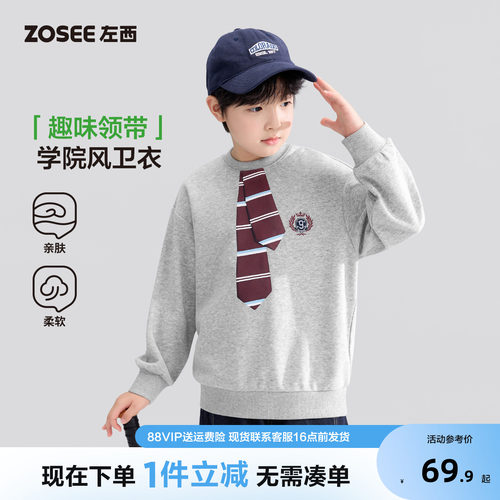 左西童装男童卫衣洋气儿童秋季