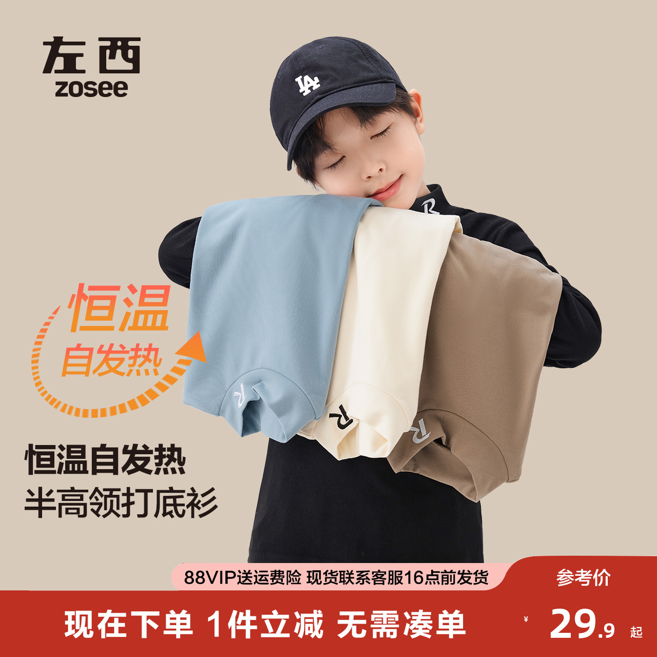 左西童装男童半高领打底衫