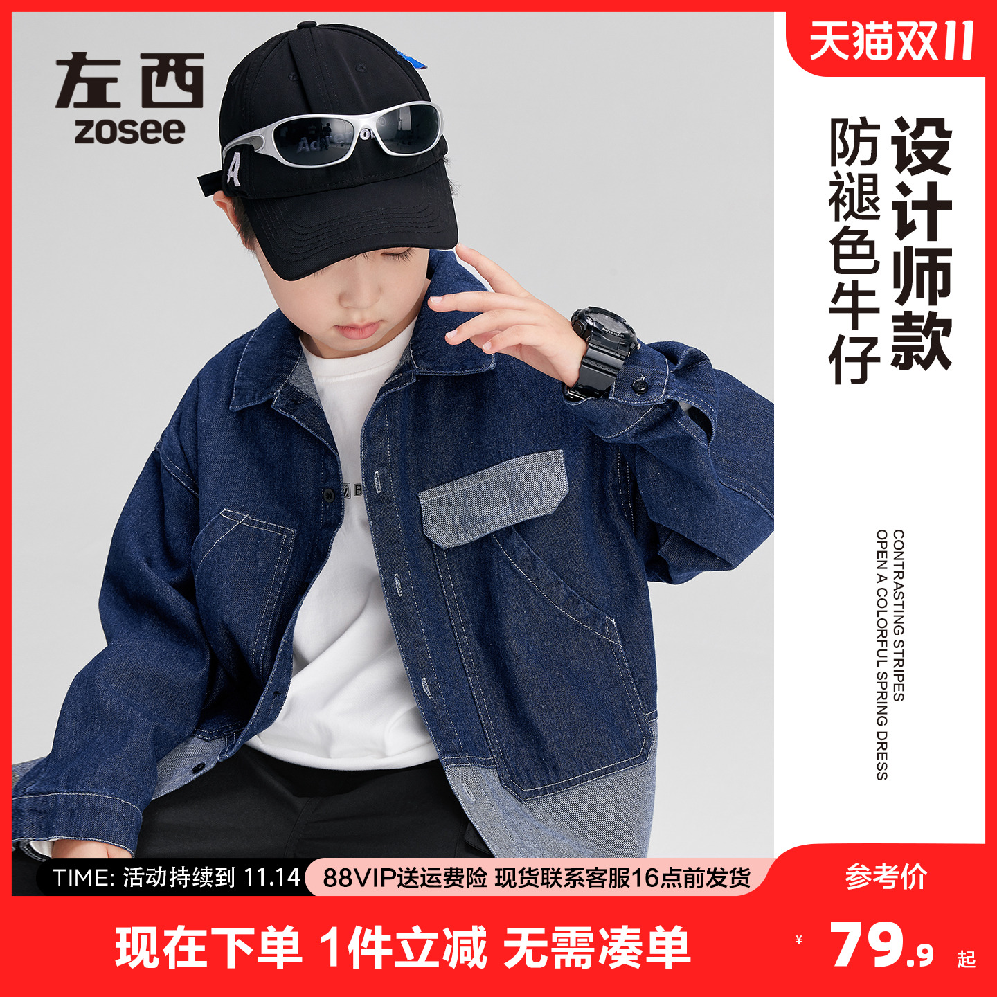 男童防褪色撞色拼接牛仔衣外套