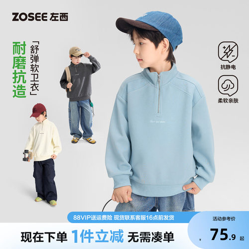 左西童装男卫衣儿半拉链立