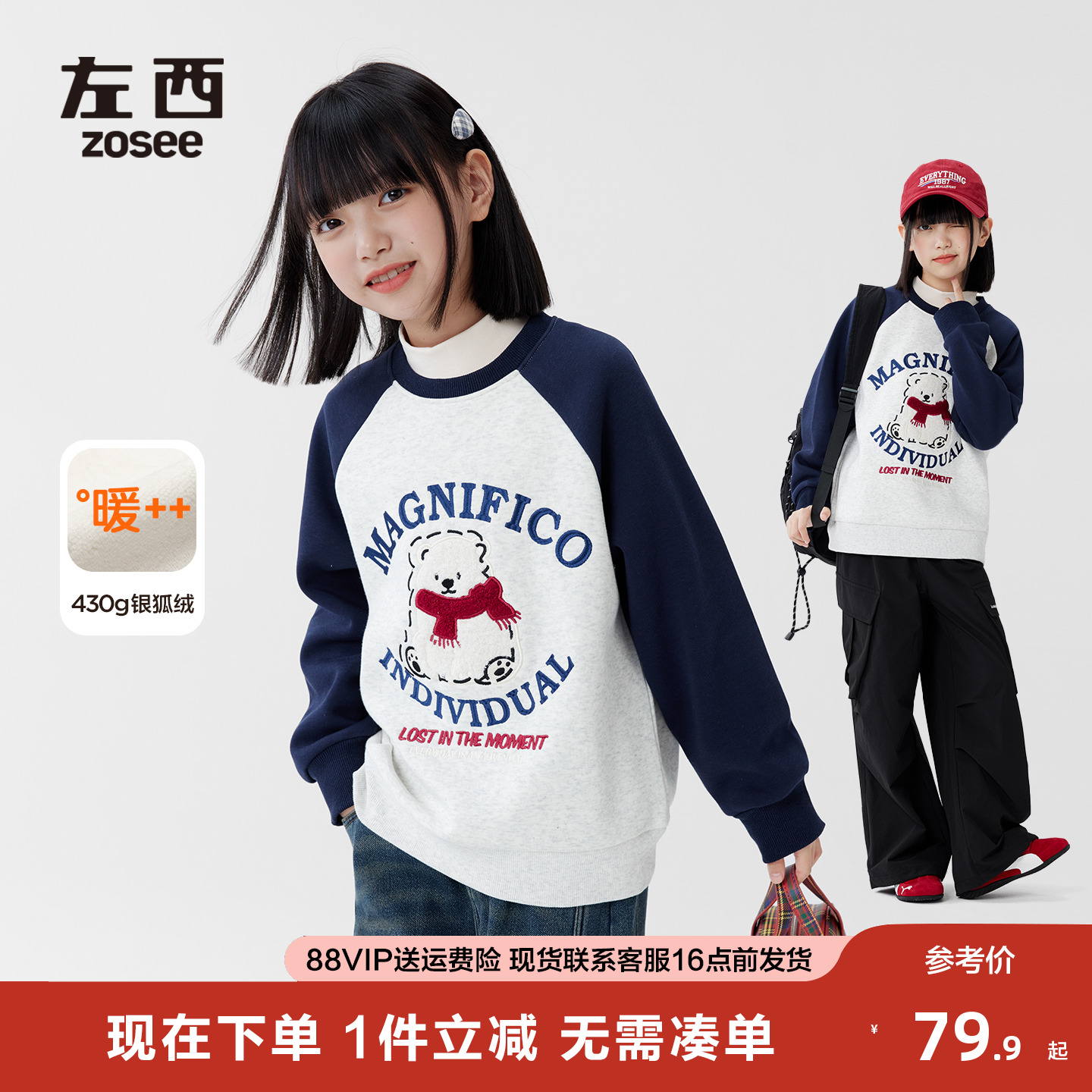 女童围巾小熊糯雪团团卫衣插肩袖