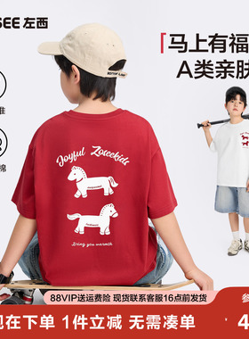 左西童装男童红色短袖T恤儿童夏季2026新款男大童新年衣服A类纯棉
